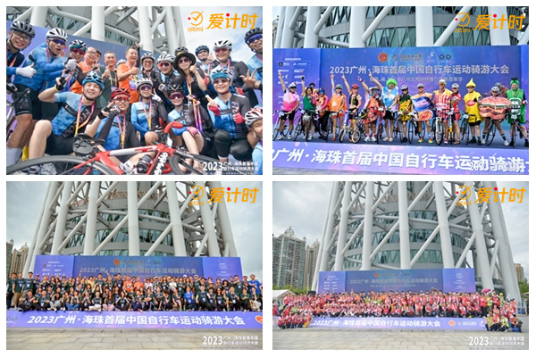 騎游大會,中國自行車運動協(xié)會,騎行,登山,攀登,競速賽,接力賽,迷你馬拉松,垂直馬拉松賽,馬拉松計時,自行車計時,鐵人三項計時,計時芯片,計時計圈,計時系統(tǒng),賽事計時,垂馬,登高賽,爬樓梯比賽,超高頻,號碼布,號碼簿,中長跑,愛德科技,愛計時,賽事計時